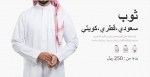 Thobe Saudi