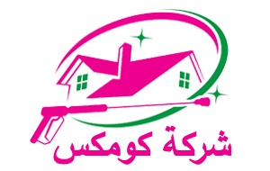 خدمات تنظيف بالساعة في العين -