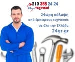 ΥΔΡΑΥΛΙΚΟΙ ΑΘΗΝΑ 24GR.GR