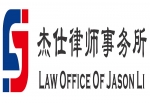 LAW OFFICE OF JASON LI