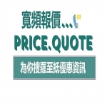 [Broadband quotation/PriceQuote]