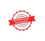 Αποφράξεις Χαλάνδρι