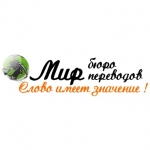 Бюро переводов Мир