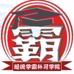 Fly High Education 超级学霸补习学院