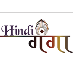 hindiganga
