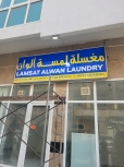 Lamsat Alwan Laundry