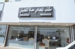 مكتب المحامي معاذ المحيش