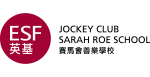 ESF Jockey Club Sarah Roe School