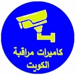 كاميرات مراقبة الكويت الجي