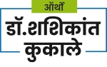 Dr. Shashikant Kukale