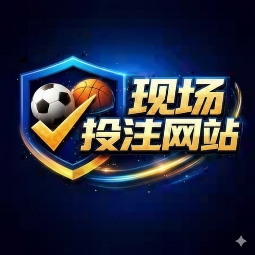 现场投注   网站